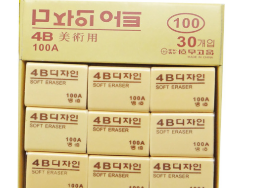 韩国儿童文具用品创意学生4B橡皮擦100A儿童小橡皮橡皮檫