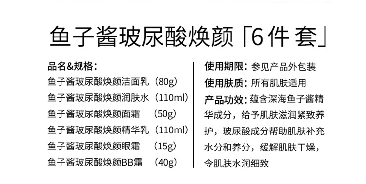 鱼子酱玻尿酸六件套_02.jpg