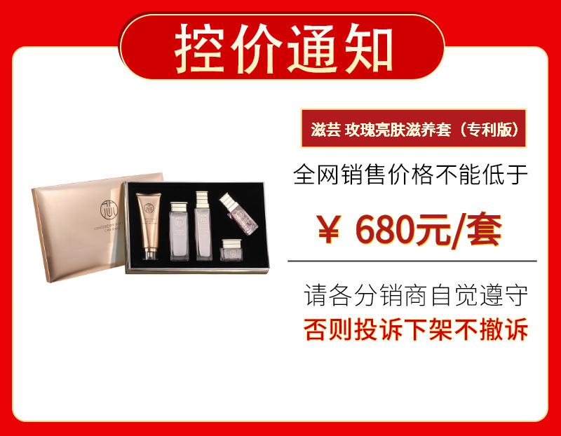 滋芸 玫瑰亮肤滋养套（专利版）